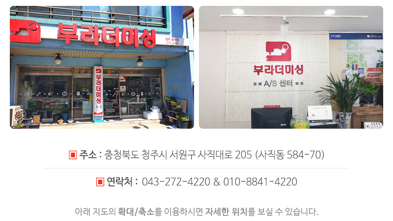부라더미싱 청주점_오시는길_주소이름